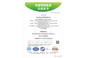 环境管理体系认证证书